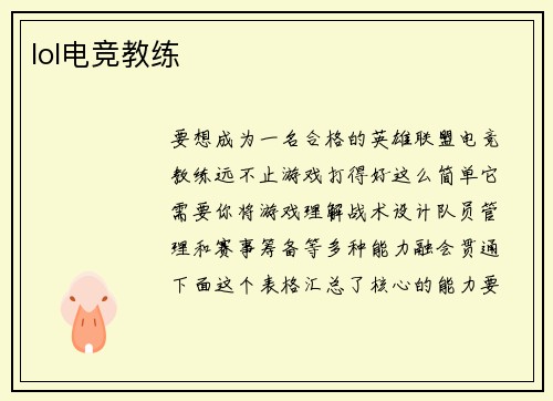 lol电竞教练