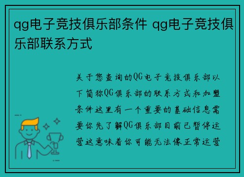 qg电子竞技俱乐部条件 qg电子竞技俱乐部联系方式