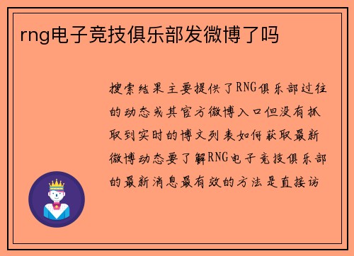rng电子竞技俱乐部发微博了吗