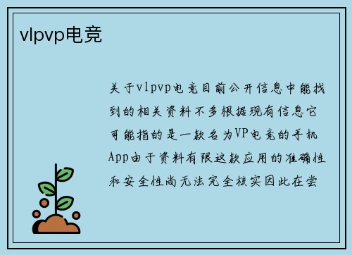 vlpvp电竞