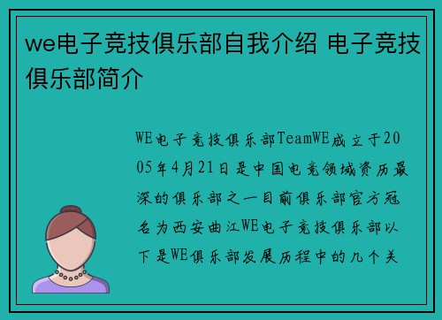 we电子竞技俱乐部自我介绍 电子竞技俱乐部简介