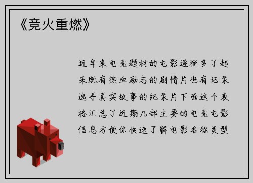 《竞火重燃》