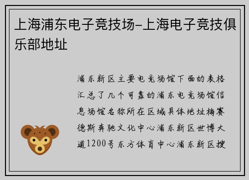 上海浦东电子竞技场-上海电子竞技俱乐部地址
