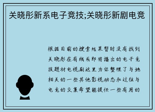 关晓彤新系电子竞技;关晓彤新剧电竞