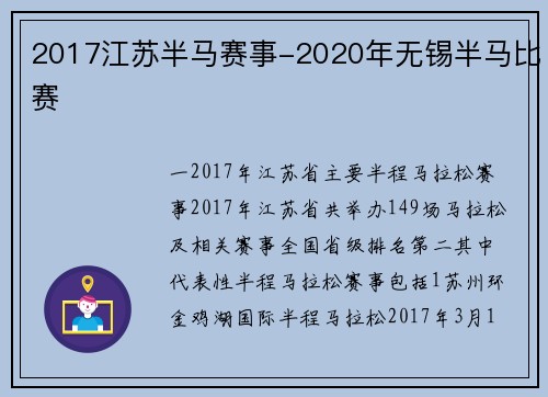 2017江苏半马赛事-2020年无锡半马比赛