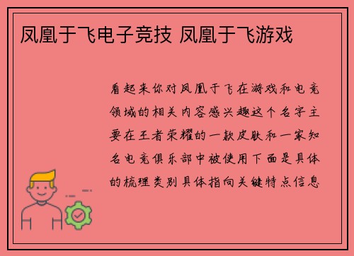 凤凰于飞电子竞技 凤凰于飞游戏