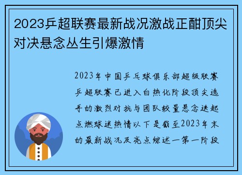 2023乒超联赛最新战况激战正酣顶尖对决悬念丛生引爆激情
