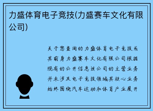 力盛体育电子竞技(力盛赛车文化有限公司)